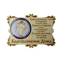 ИКОНА-МАГНИТ "АНГЕЛ ХРАНИТЕЛЬ" во Абакане